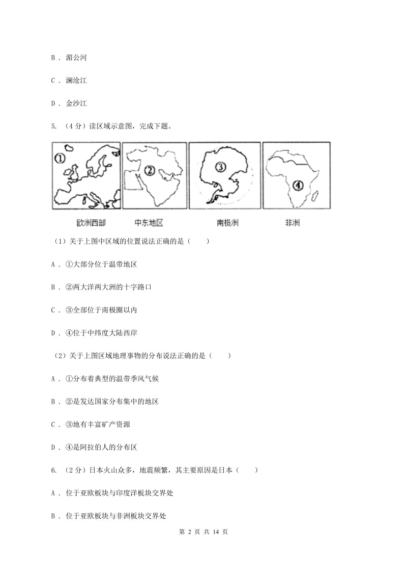 沪教版2020届初中学业水平考试地理试题A卷_第2页