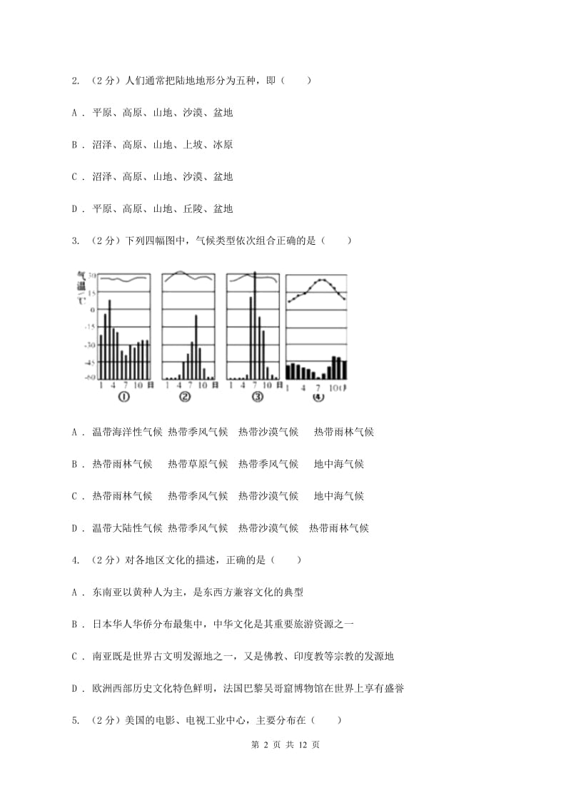 人教版2019-2020学年八年级会考模拟地理试题D卷_第2页