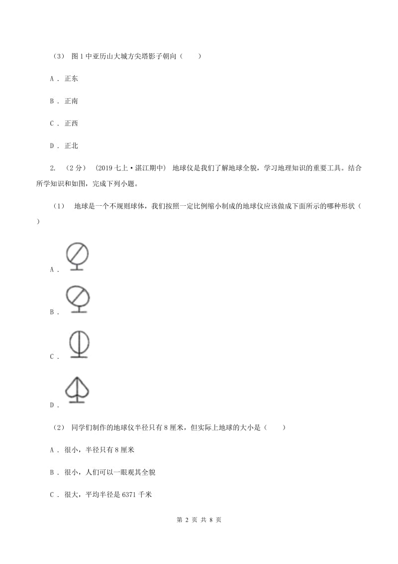 人教版七年级上学期地理10月月考试卷B卷3_第2页