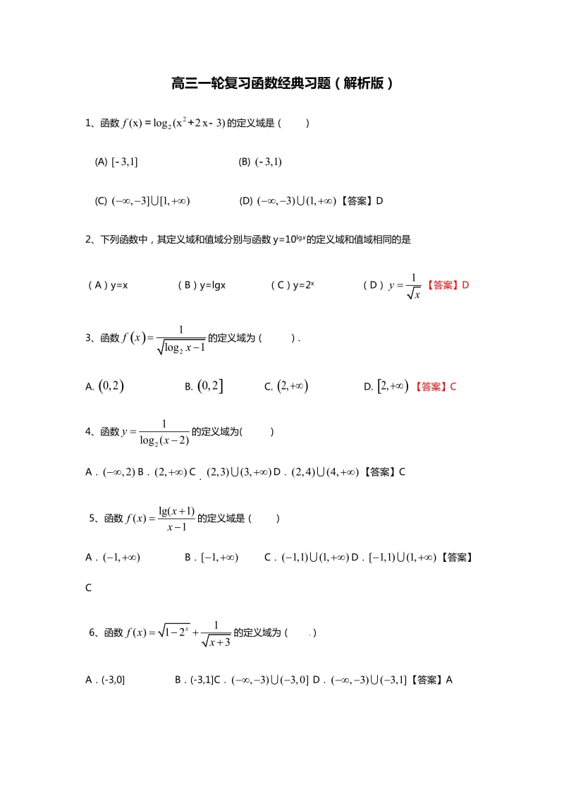 2018年高三数学函数练习题教师版_第1页