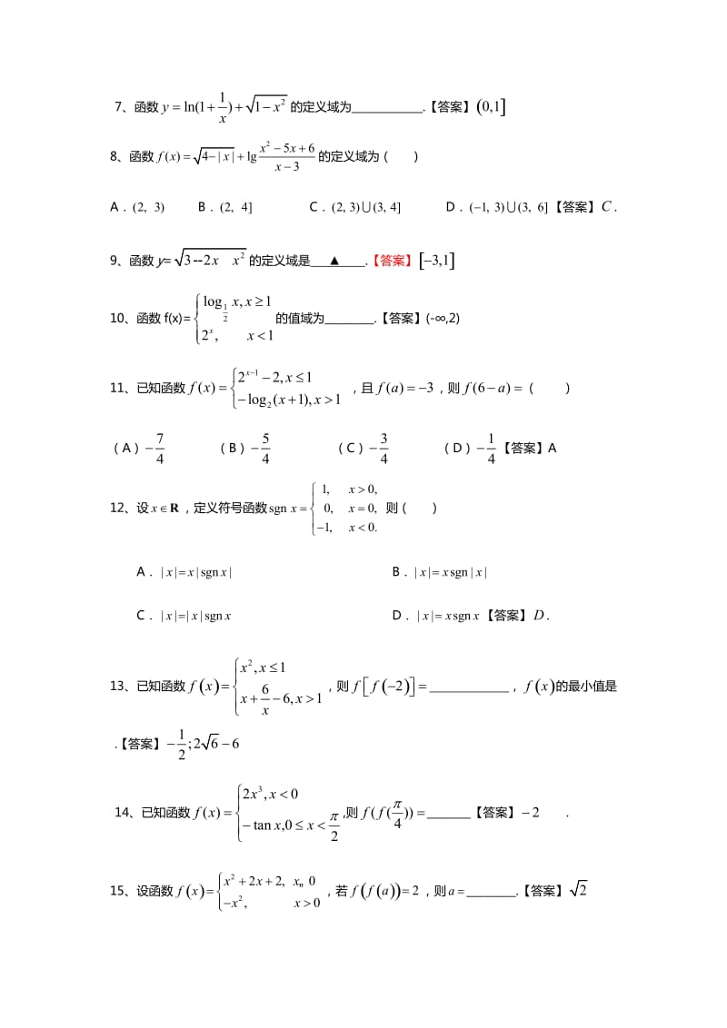 2018年高三数学函数练习题教师版_第2页