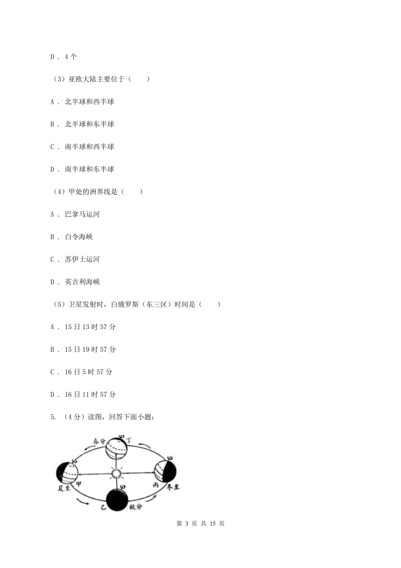 沪教版2019-2020学年七年级上学期地理期中考试试卷C卷【通用版】_第3页