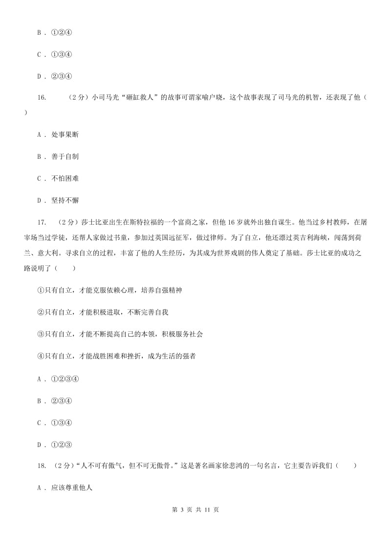 湘教版2019-2020学年七年级上学期期末考试政治试题 B卷_第3页