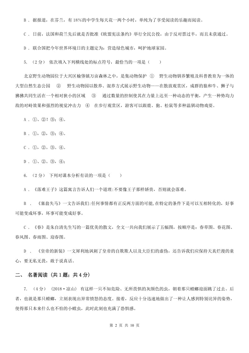 湖南省中考语文试卷B卷_第2页