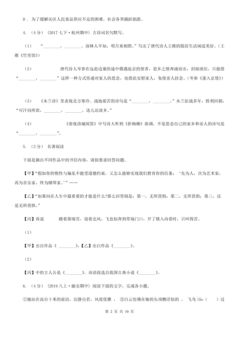 苏教版八年级下学期期末考试语文试卷A卷_第2页