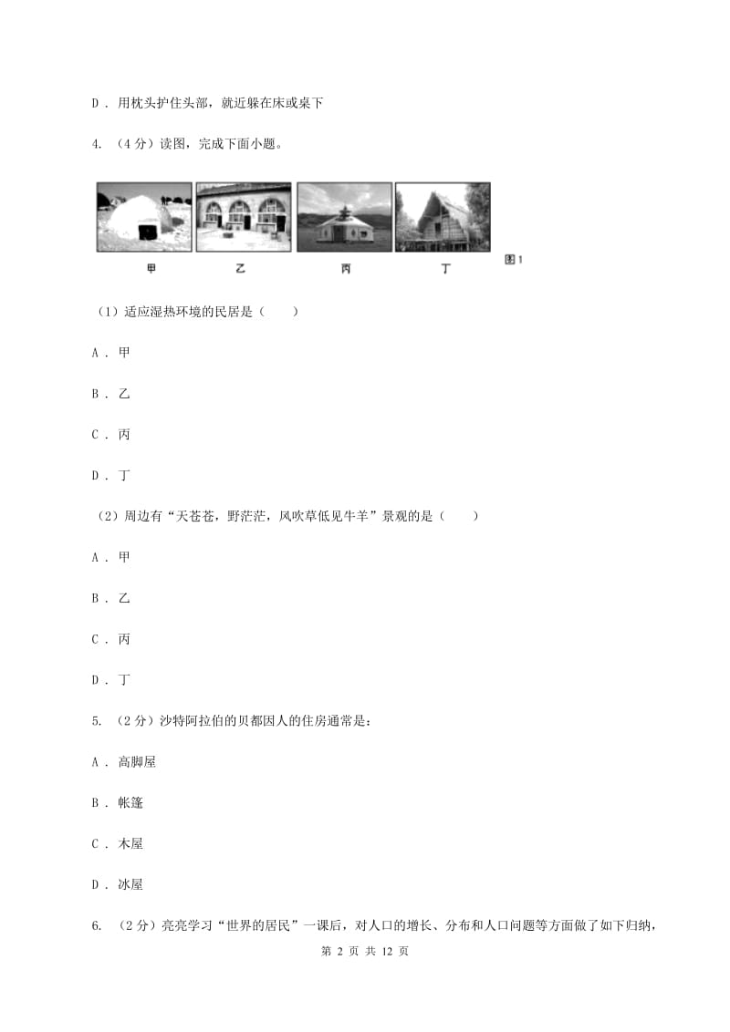 人教版2019-2020学年度七年级上学期地理期中检测试卷（I）卷_第2页