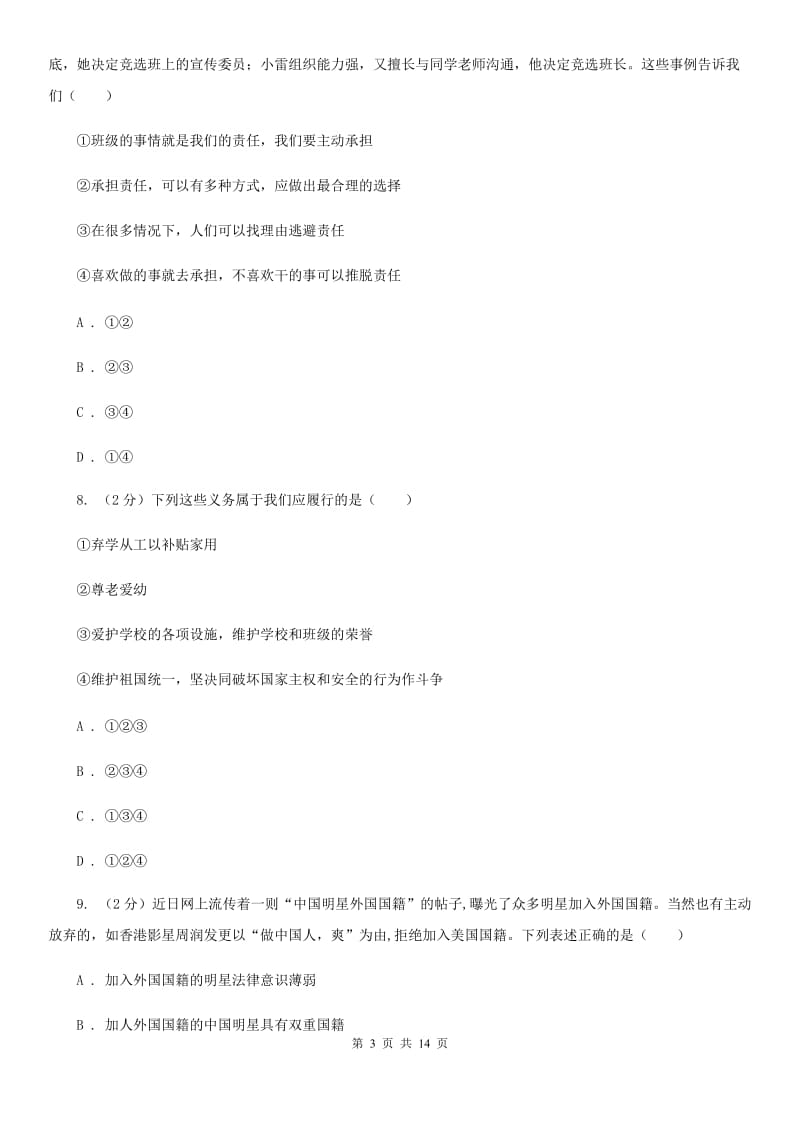 安徽省八年级下学期期末考试政治试题（I）卷_第3页