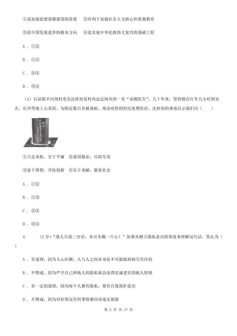 天津市八年级下学期道德与法治期末考试卷B卷_第2页