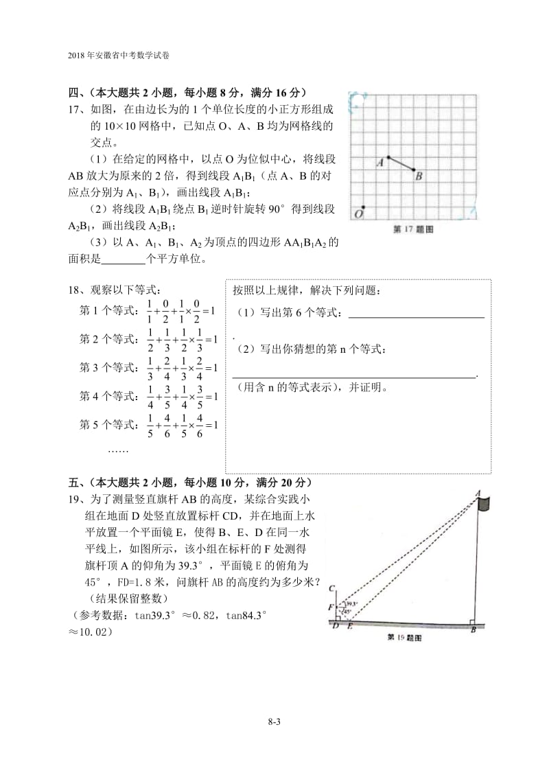 2018年安徽省中考数学试题word版(可直接打印)_第3页