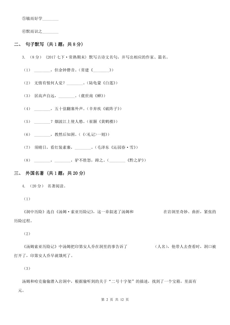 人教版2019-2020学年九年级上学期语文期中考试试卷 I卷_第2页