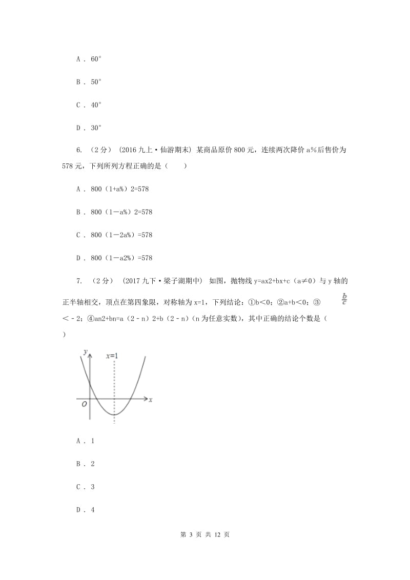 冀人版九年级上学期期中数学试卷F卷_第3页