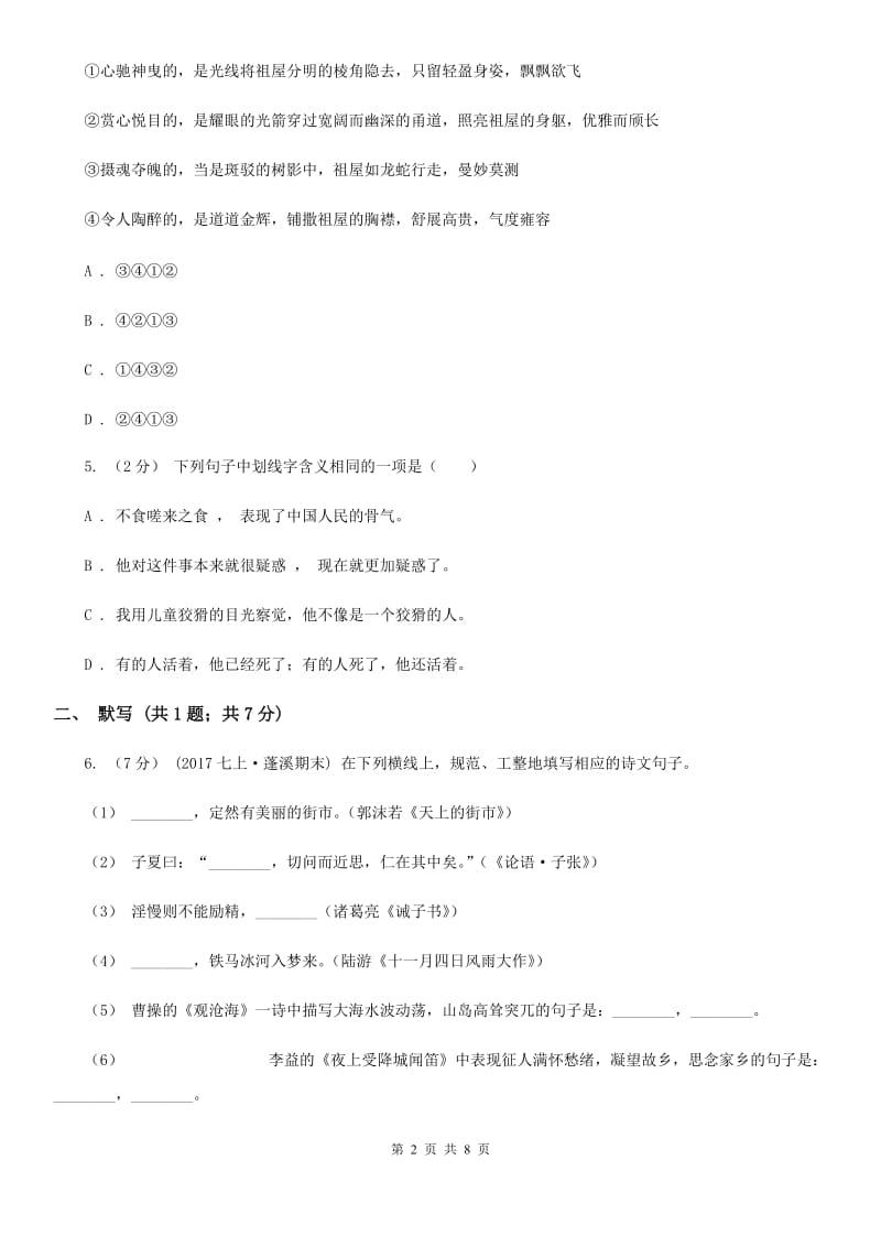 浙教版2020年中考语文模拟试卷（三）D卷_第2页