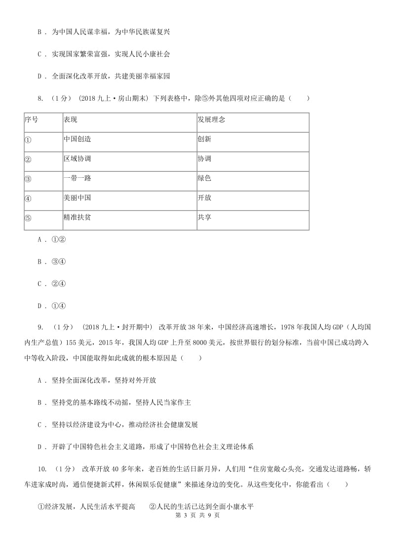 新版2020届九年级上学期道德与法治期末考试试卷(II)卷_第3页