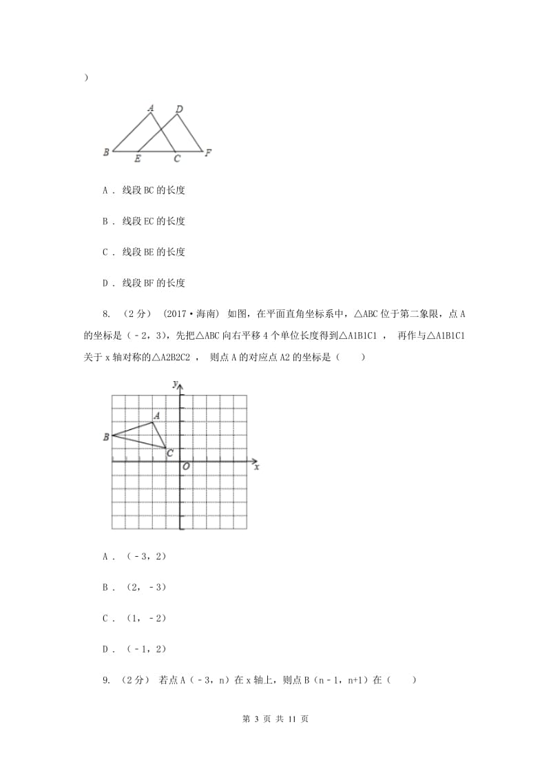 冀教版七年级下学期期中数学试卷（II ）卷_第3页