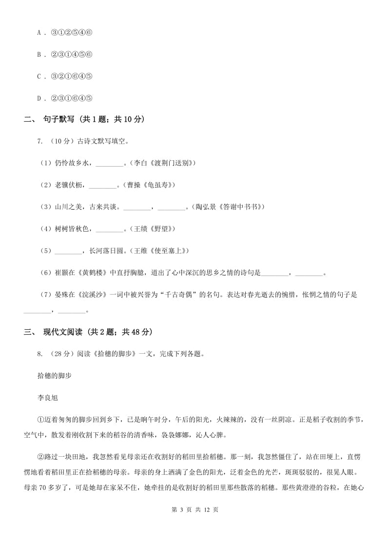 天津市八年级下学期语文开学考试试卷B卷_第3页