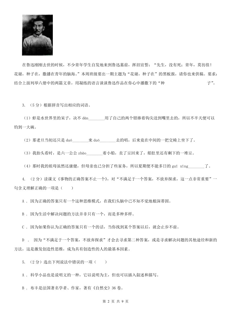 部编版2019-2020学年初中语文八年级下册第1课社戏同步测试C卷_第2页