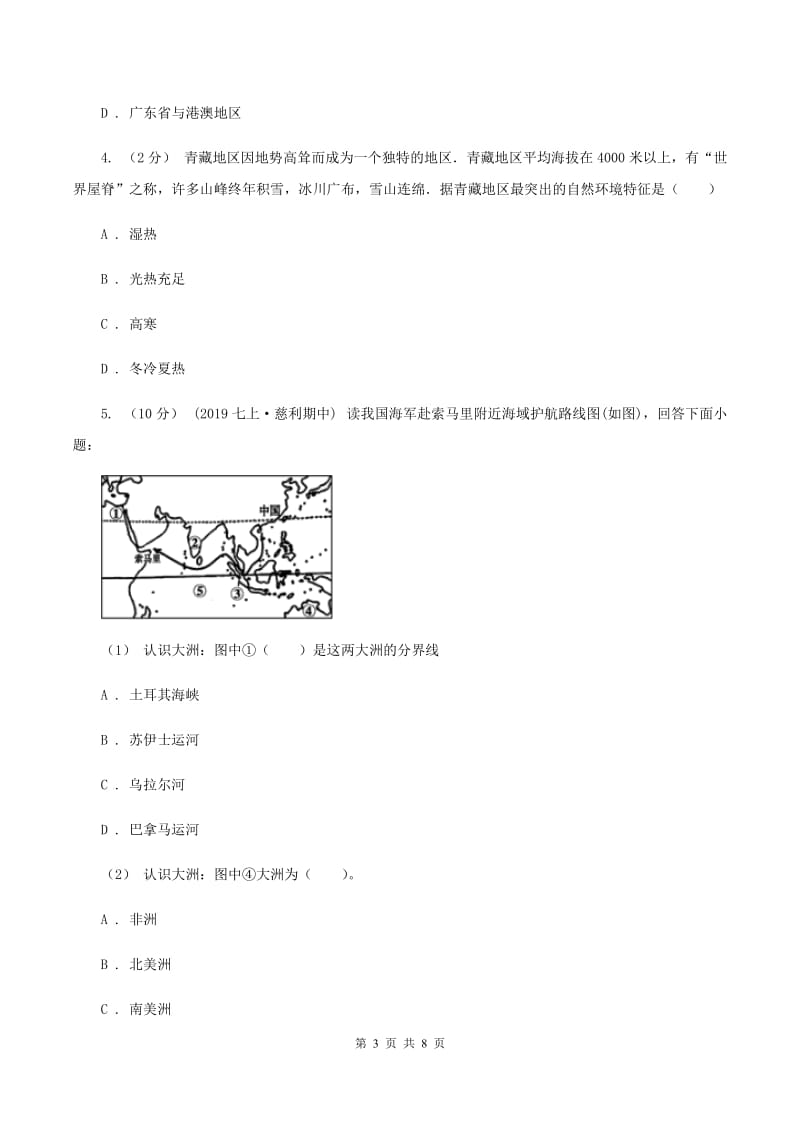 湘教版2020年中考适应性考试地理试卷B卷_第3页