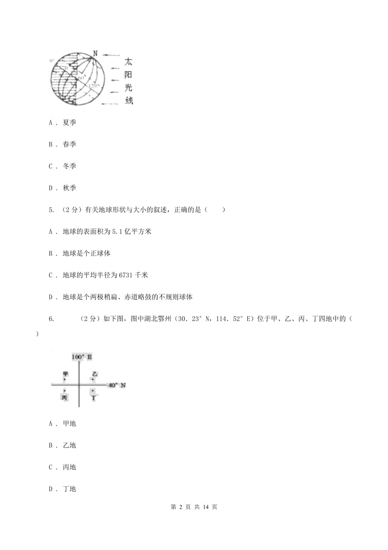 沪教版七年级上学期第一次月考地理试卷B卷_第2页