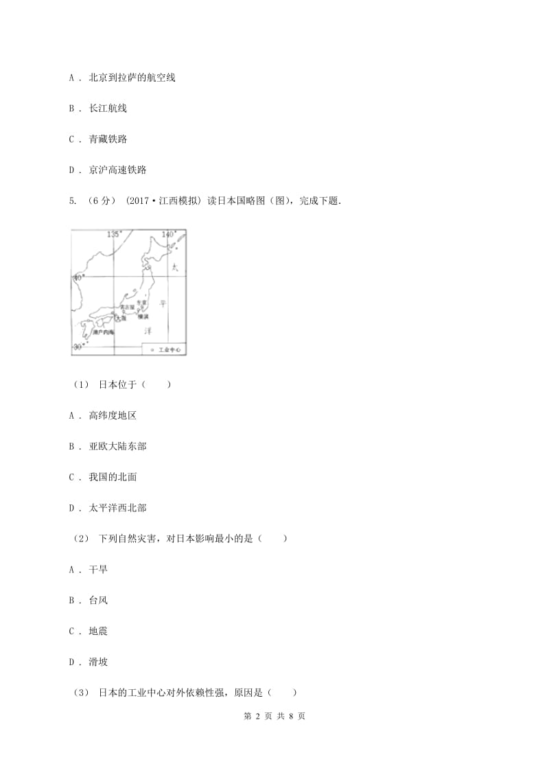 人教版2020届中考模拟（二）地理试题D卷_第2页