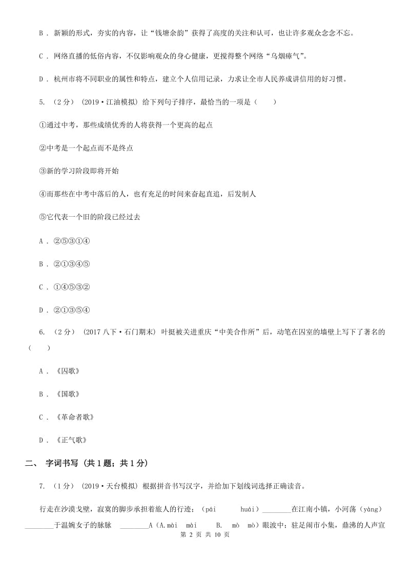 河南省2019-2020学年七年级上学期语文第一次月考试卷C卷_第2页