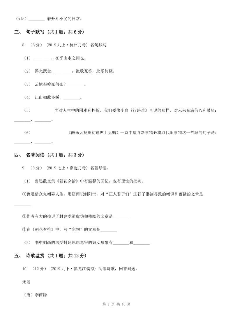 河南省2019-2020学年七年级上学期语文第一次月考试卷C卷_第3页