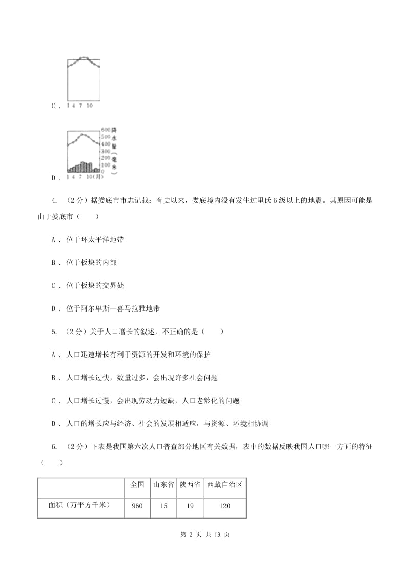 北京义教版九年级上学期地理期中考试试卷A卷精编_第2页