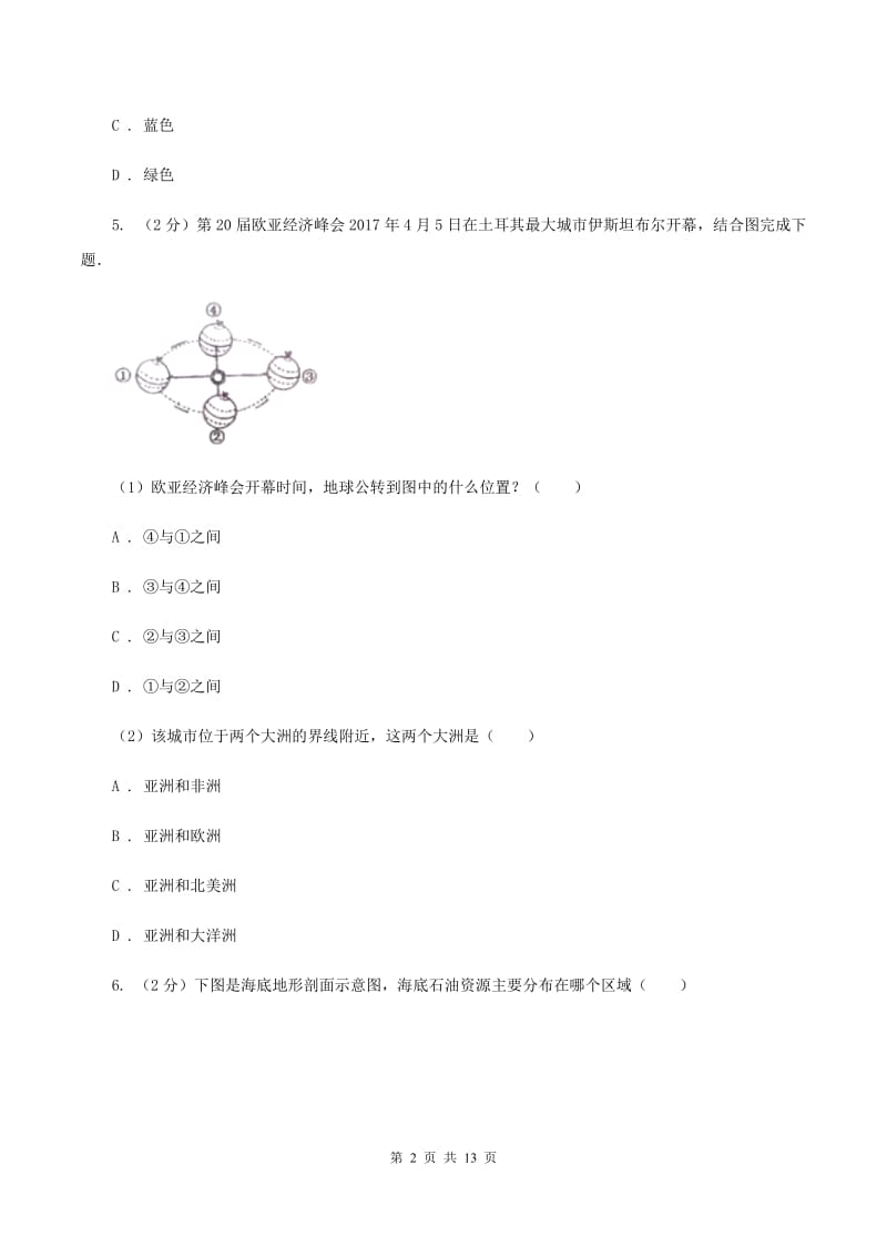 新人教版2019-2020学年七年级上学期地理期末考试试卷A卷_第2页