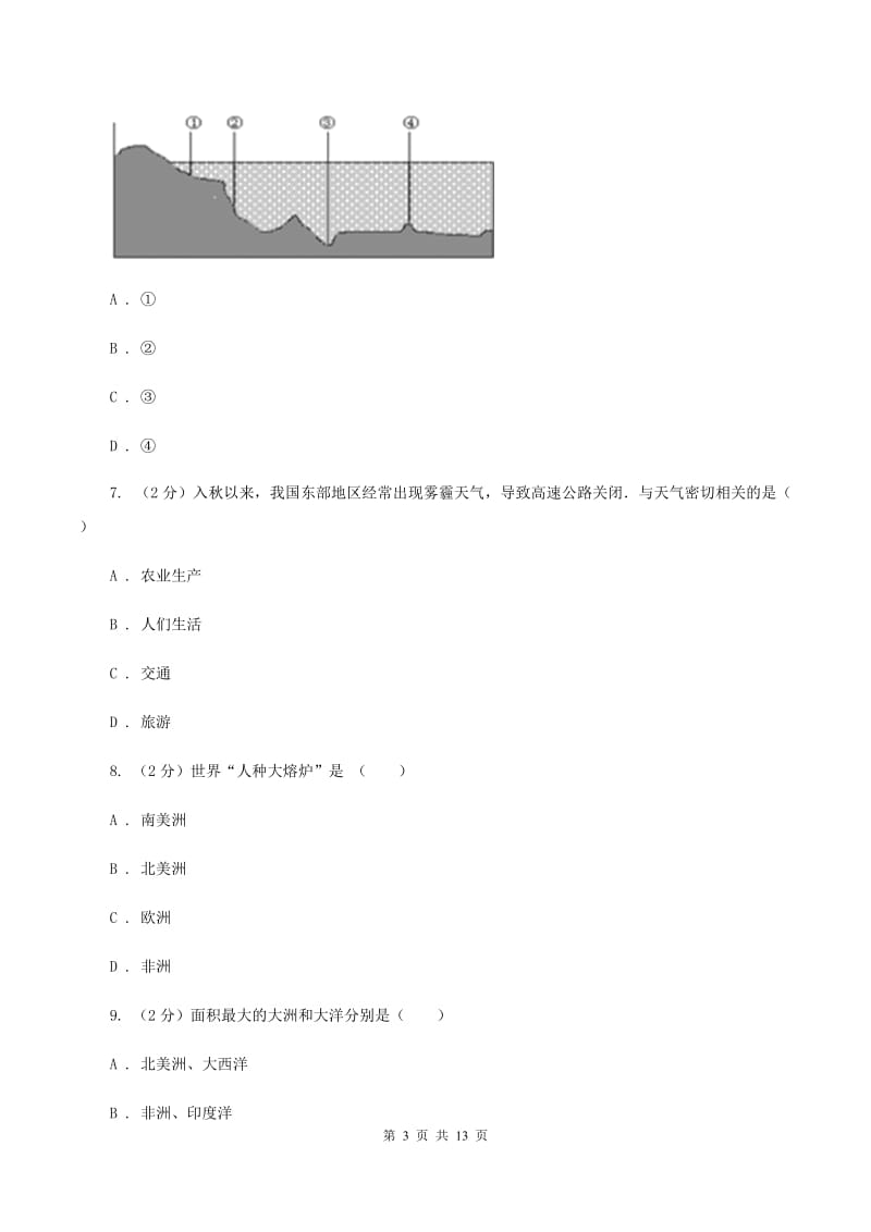 新人教版2019-2020学年七年级上学期地理期末考试试卷A卷_第3页