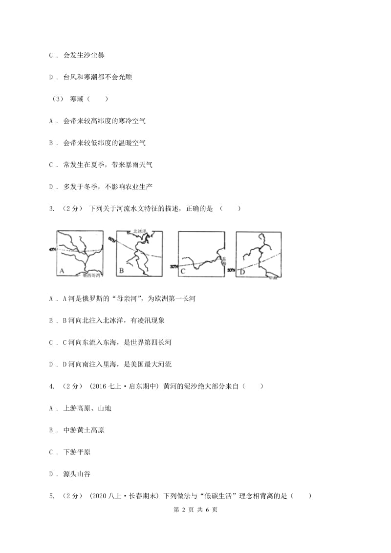 2020届人教版八年级上学期第二次月考试卷 D卷_第2页