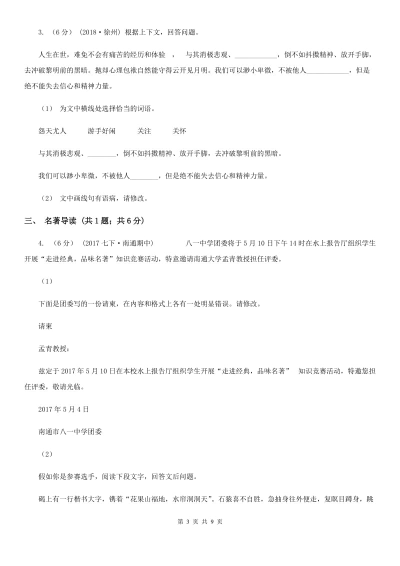 浙教版2020届九年级中考模拟考试语文试题A卷_第3页