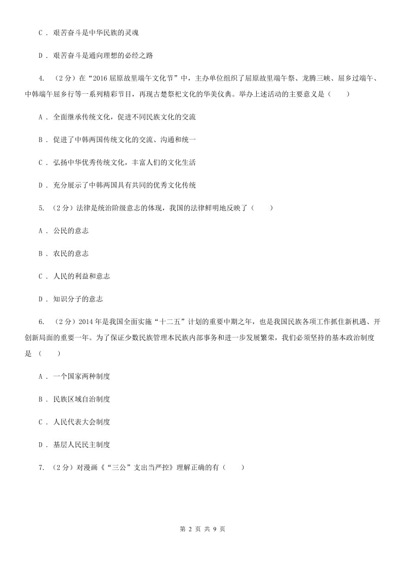 上海市九年级第三次模拟考试政治试题（II ）卷_第2页