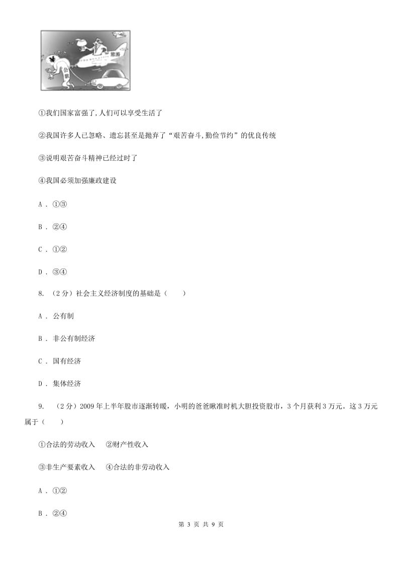 上海市九年级第三次模拟考试政治试题（II ）卷_第3页
