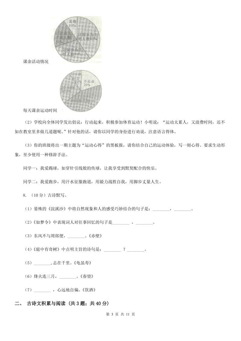 江西省中考语文试卷(A卷)C卷_第3页