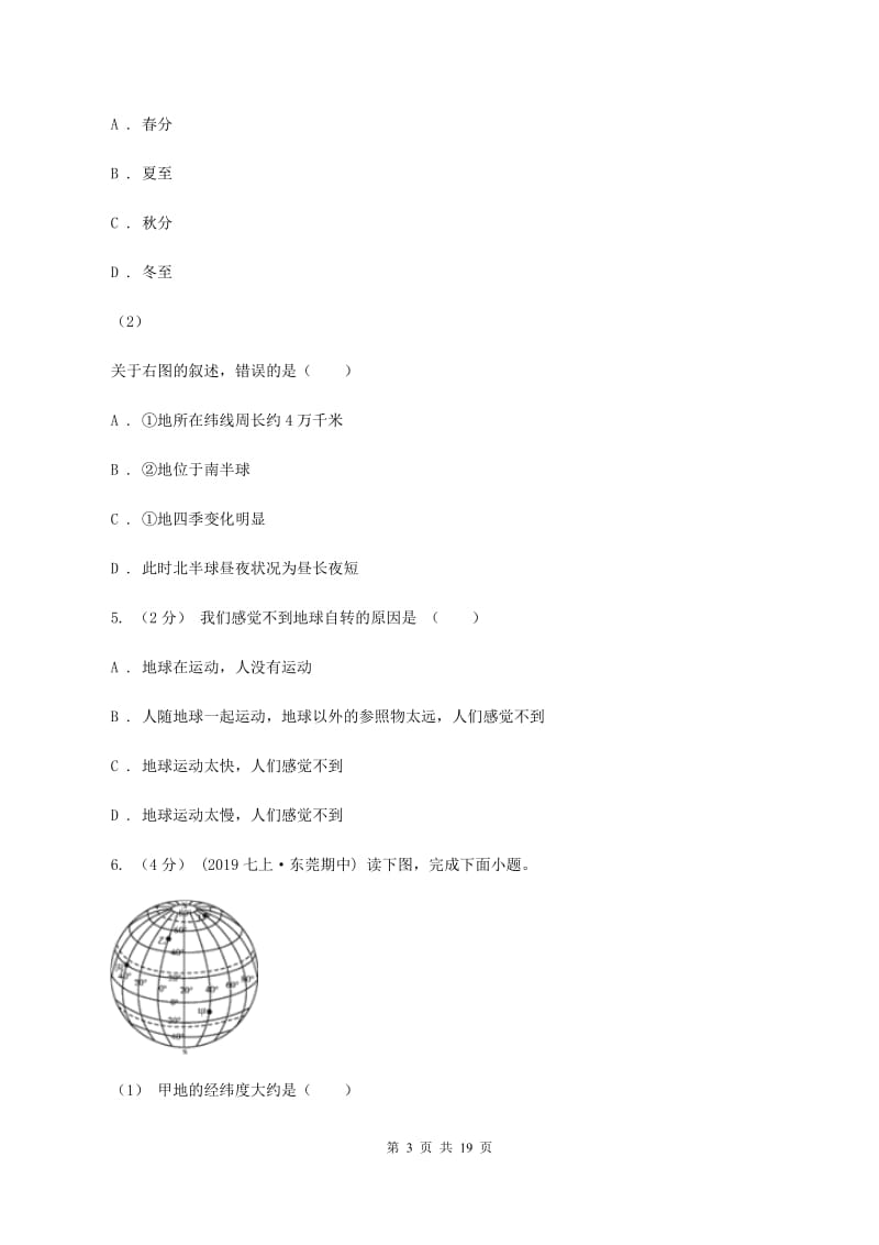 人教版2019-2020学年七年级上学期地理11月月考试卷D卷新版_第3页