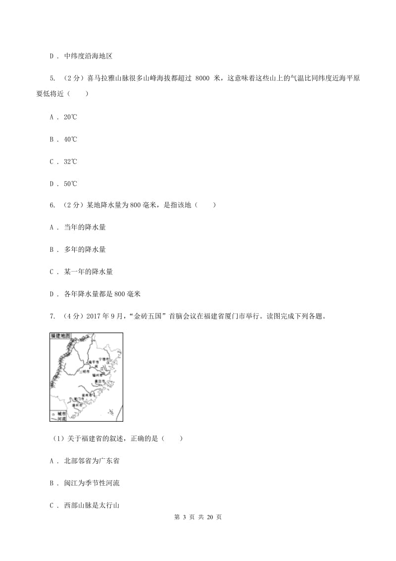 人教版2020年初中地理中考复习专题3 气候（I）卷_第3页