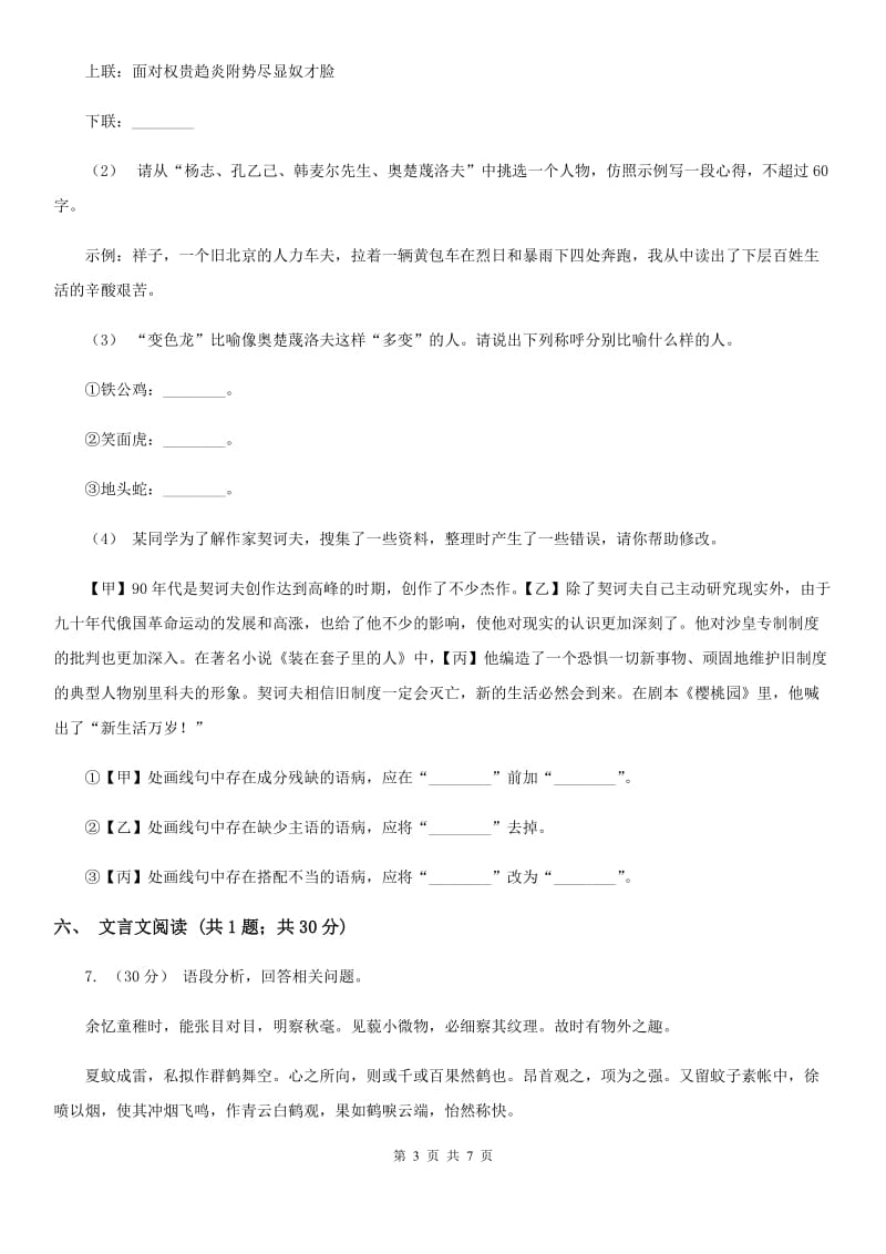 苏教版七年级下学期语文开学收心考试试卷(I)卷_第3页