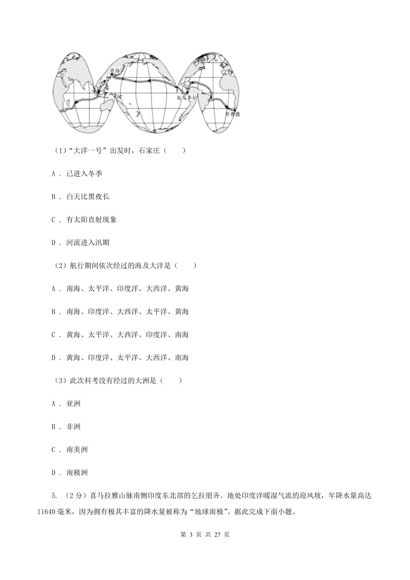 沪教版八年级上学期地理期中考试试卷C卷[精编]_第3页