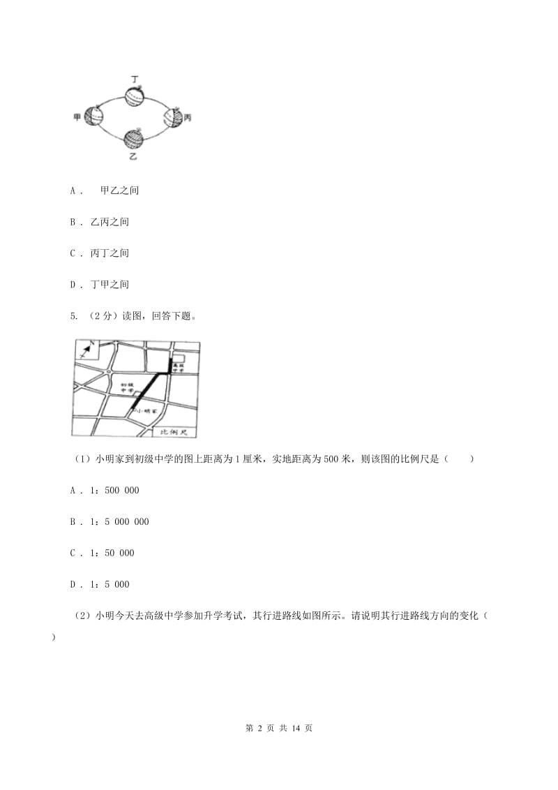 北京义教版七年级上学期地理第一次月考试卷D卷新版_第2页