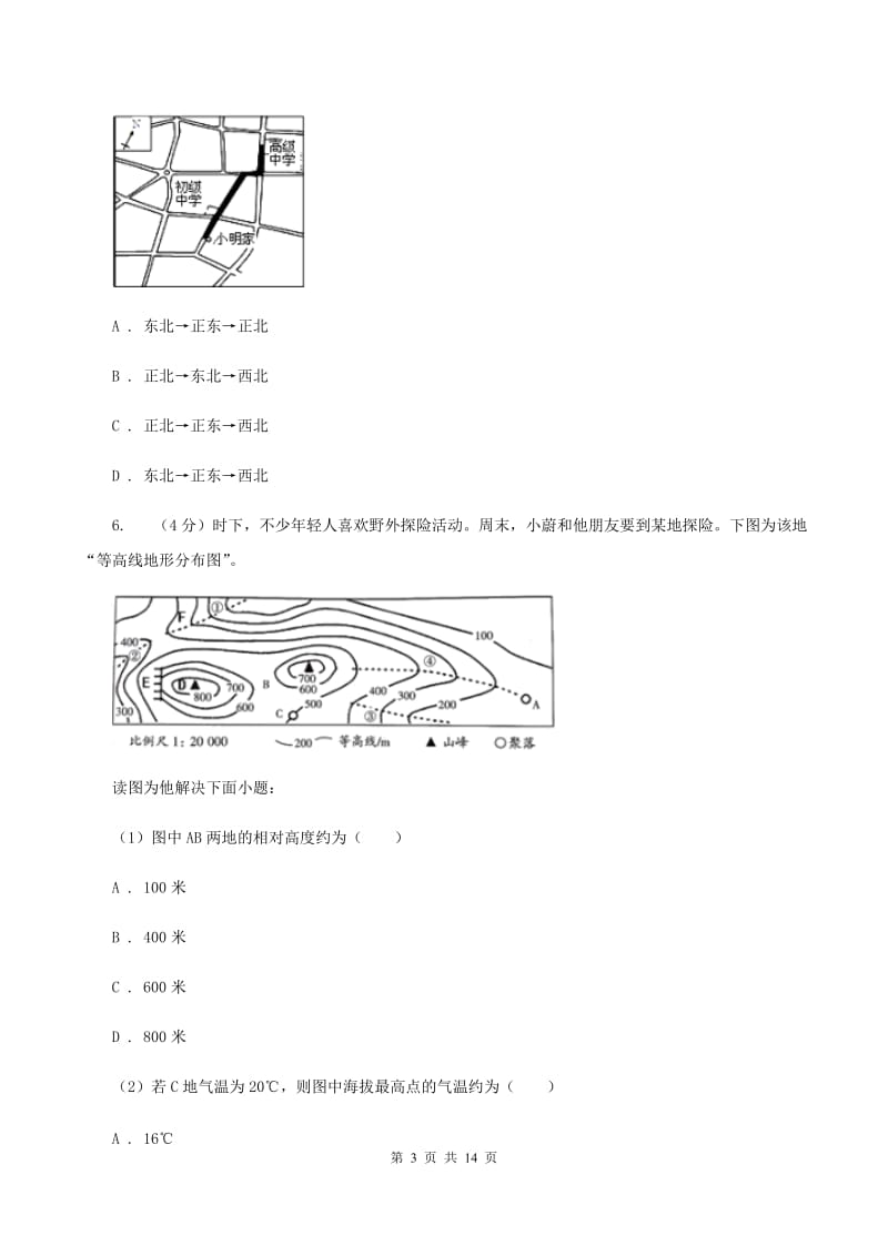 北京义教版七年级上学期地理第一次月考试卷D卷新版_第3页