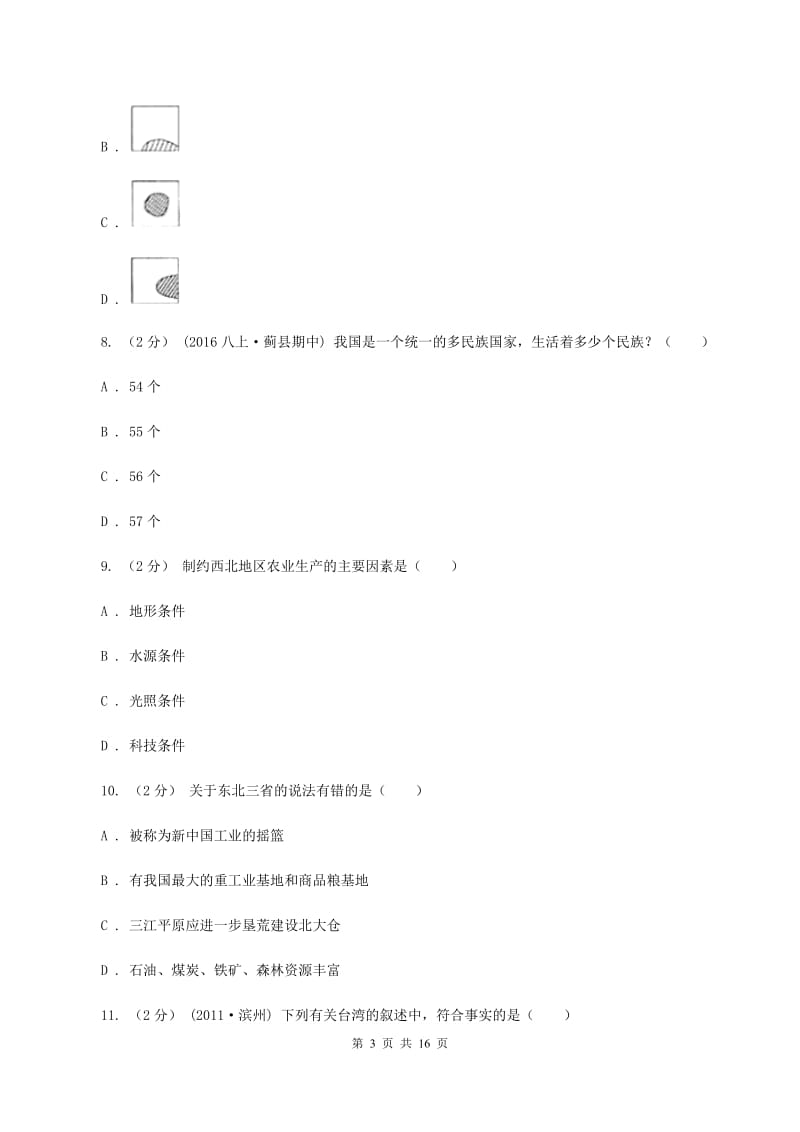 人教版中学2020年中考地理模拟试卷(二)D卷_第3页