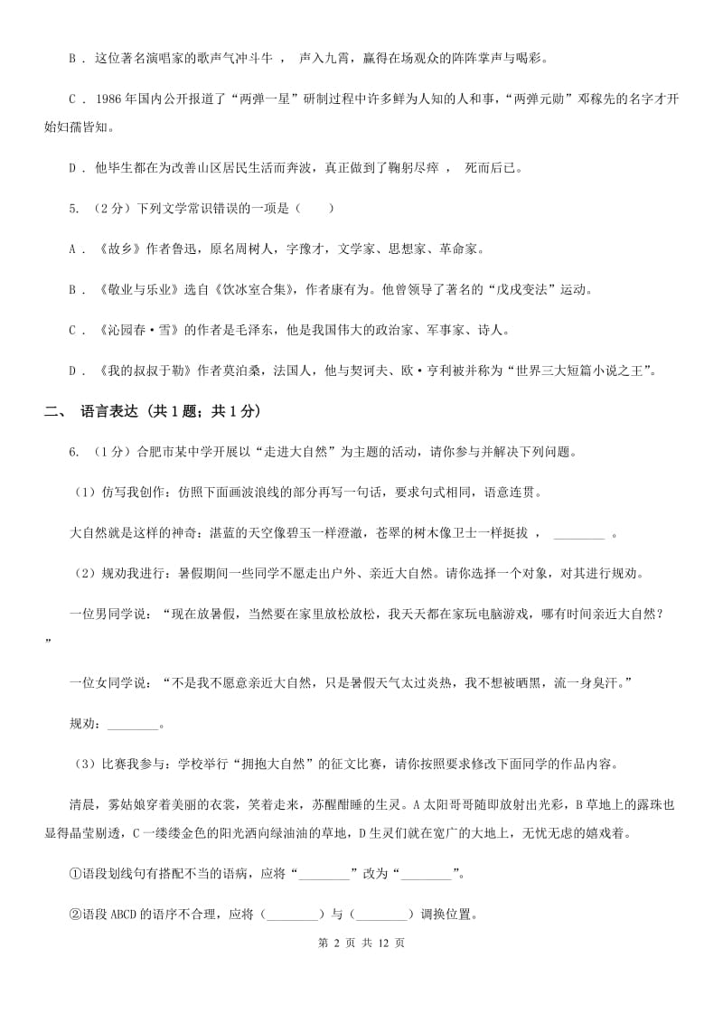 新人教版2020届九年级上学期语文期末考试试卷D卷2_第2页