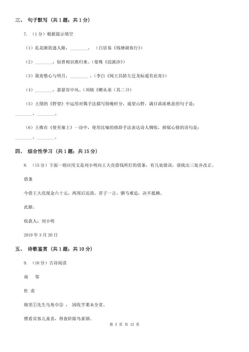 新人教版2020届九年级上学期语文期末考试试卷D卷2_第3页