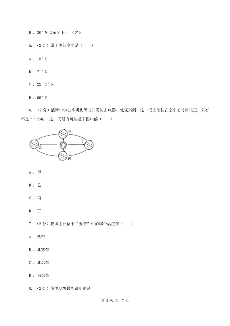 湘教版七年级上学期地理期中考试试卷(I)卷精编_第2页