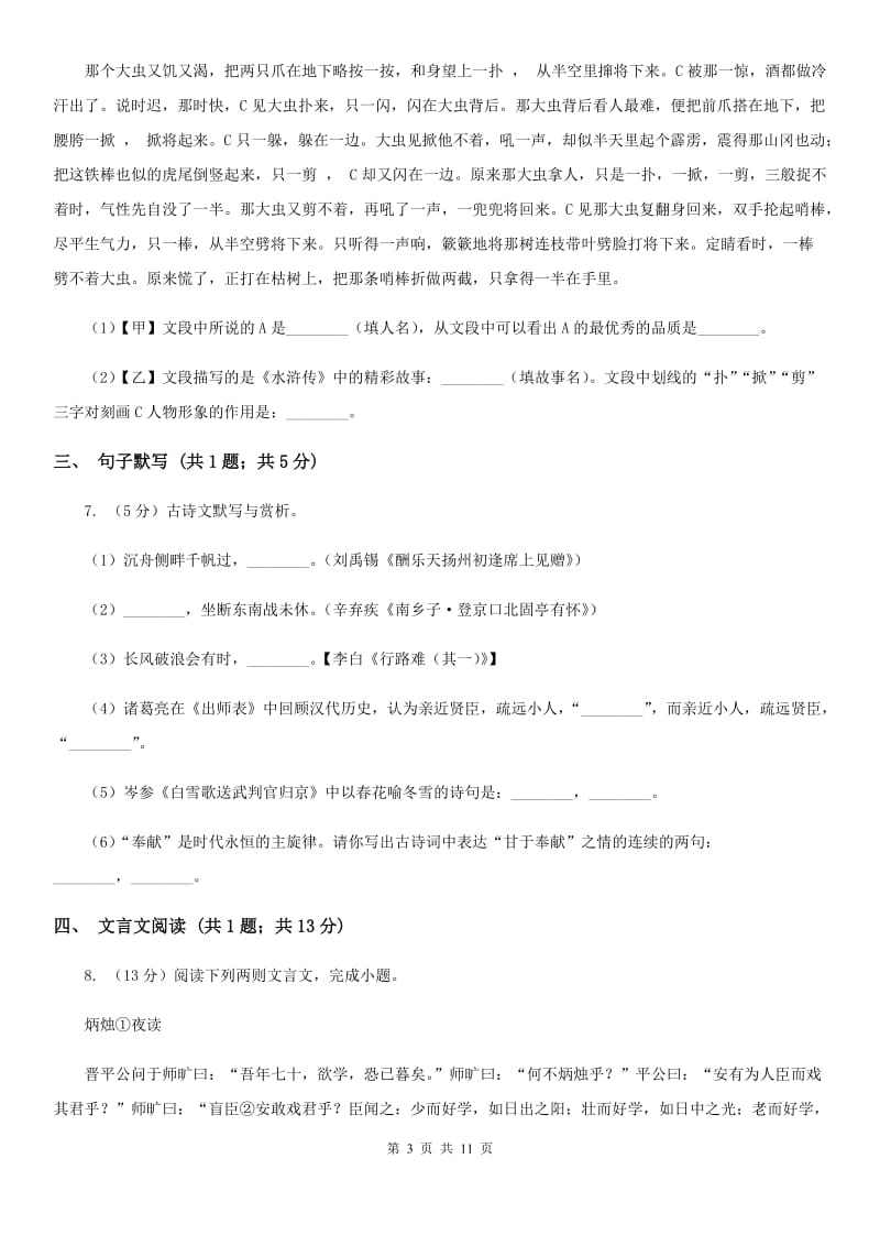 浙教版2020届九年级上学期语文期末教学质量监测试卷A卷_第3页