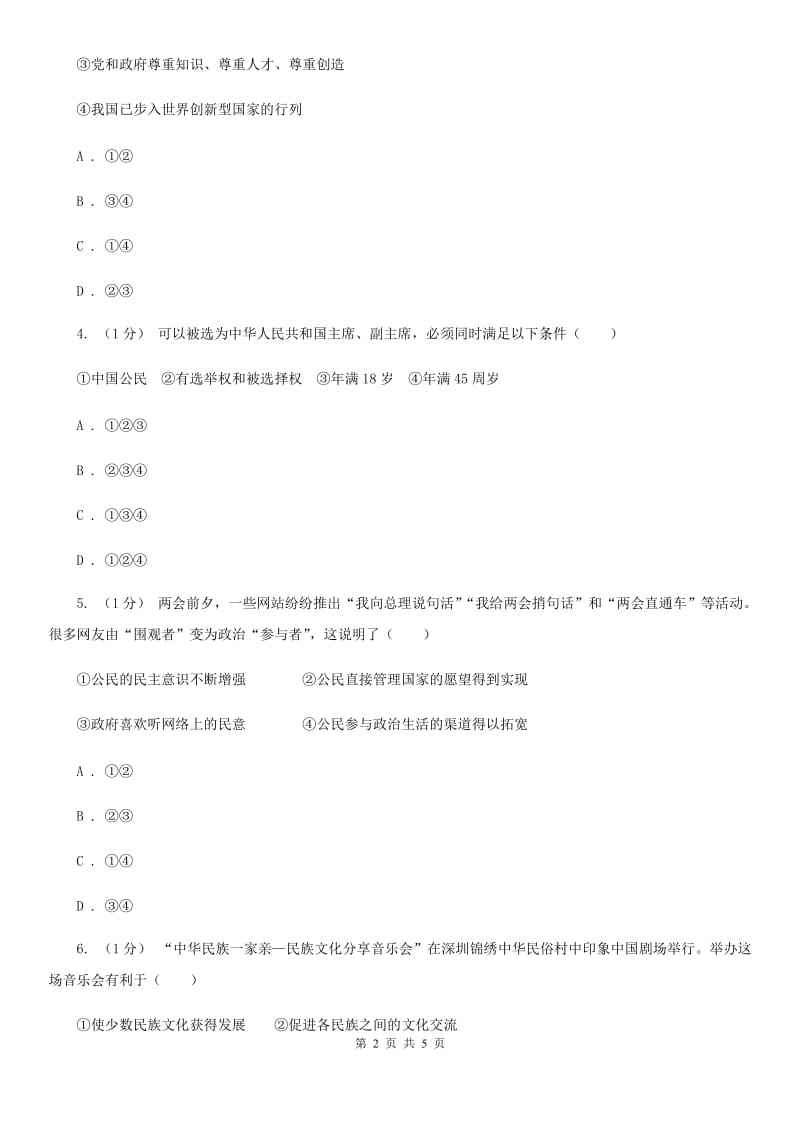 北师版2020届九年级上学期道德与法治期末学业水平测试卷A卷_第2页