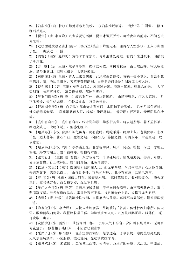 2016年最新版初中语文古诗词背诵大全(一)_第2页