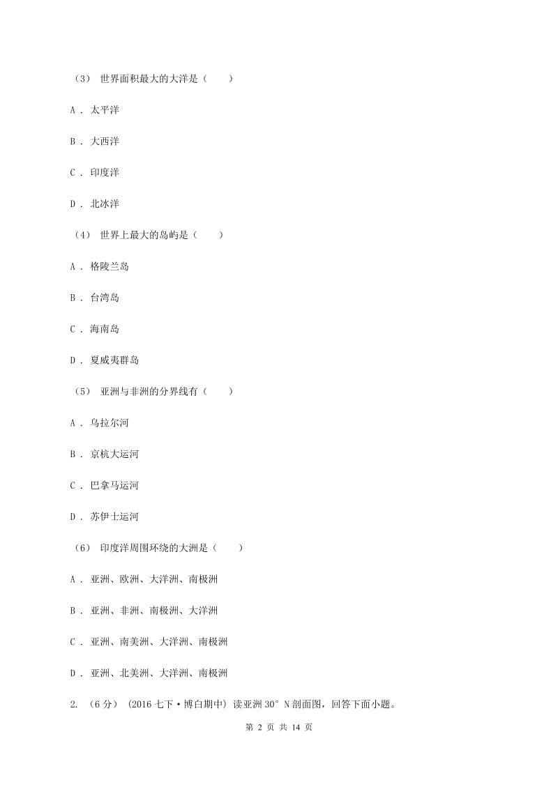 北京义教版2019-2020学年七年级下学期地理期中试卷C卷_第2页