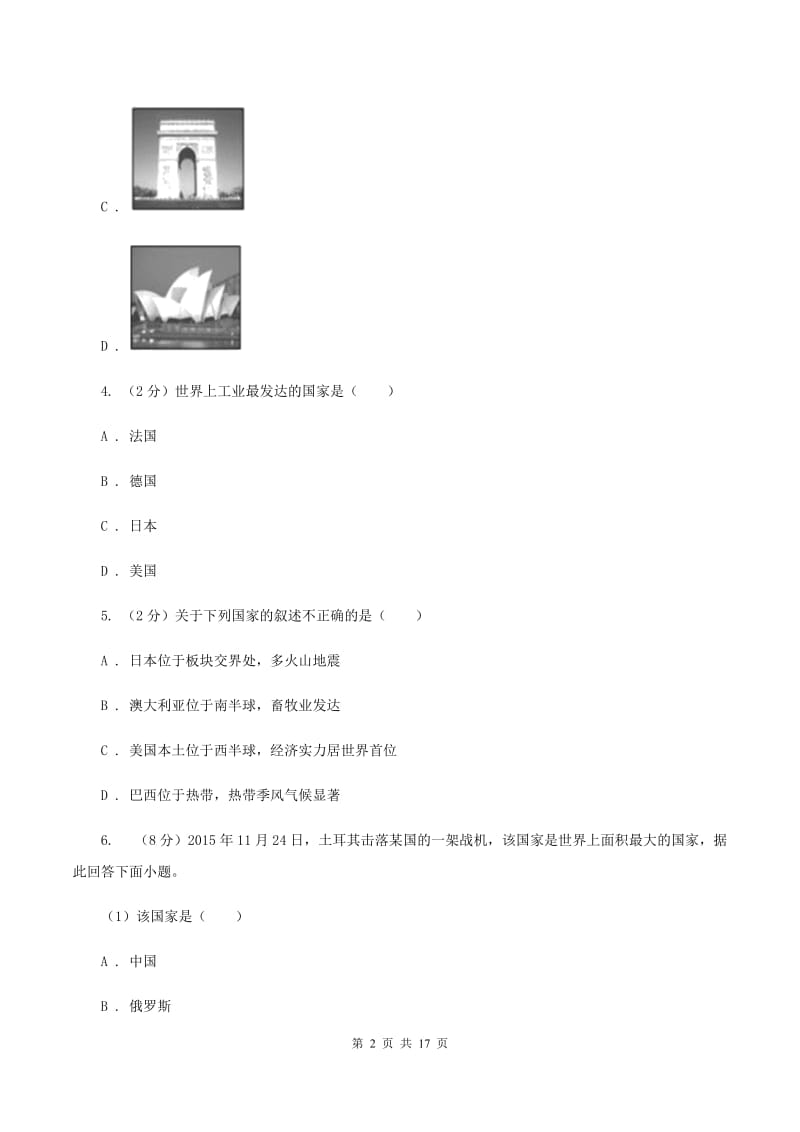 人教版2020年七年级下学期地理期末质量检测试卷A卷_第2页