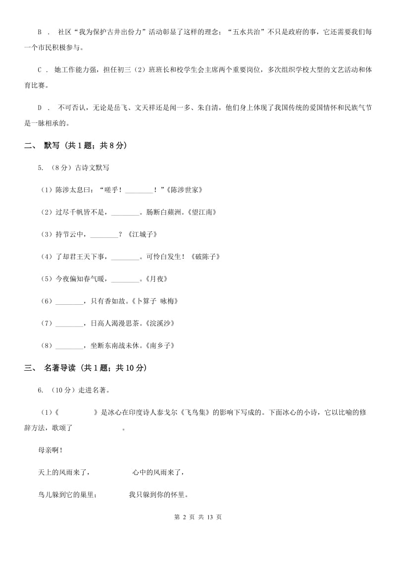 新人教版2020届九年级上学期语文期中考试试卷D卷_第2页