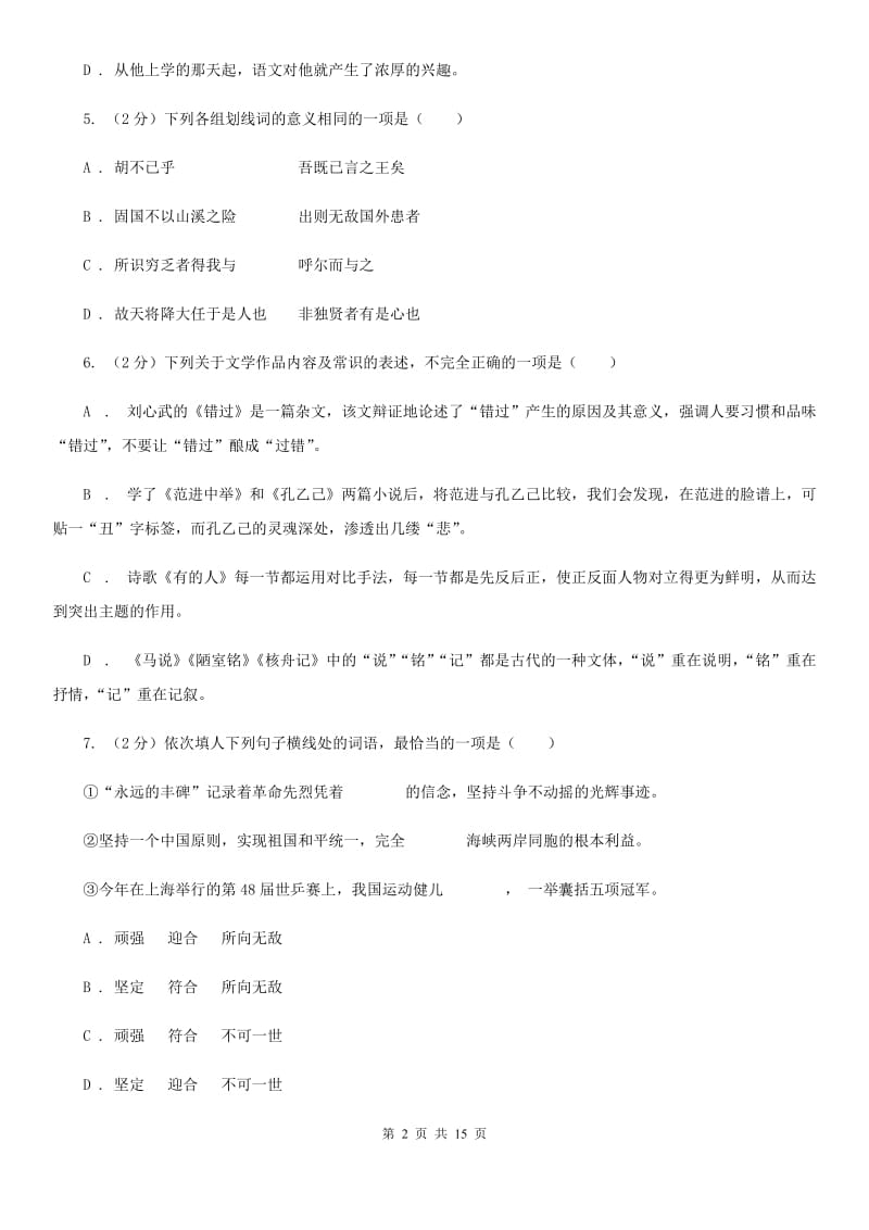 苏教版七年级上学期语文教学水平监测试卷B卷_第2页